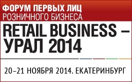 Retail Business Урал – 2014