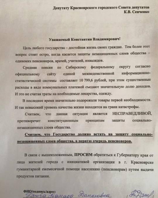 Красноярцы просят гуманитарную помощь: будут ли введены продуктовые карточки 1