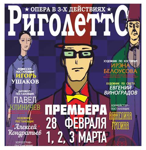 Топ-10 культурных событий Екатеринбурга в марте: опера «Риголетто» и концерт «Дельфина» 1