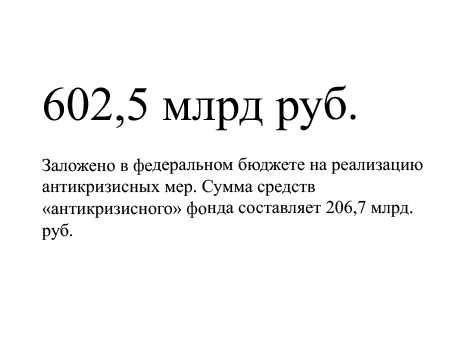 Счетная палата отчиталась о выполнении "антикризисного плана" правительства на 80% 1