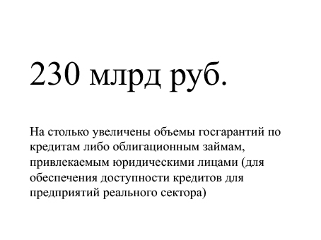 Счетная палата отчиталась о выполнении "антикризисного плана" правительства на 80% 3