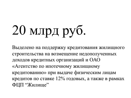 Счетная палата отчиталась о выполнении "антикризисного плана" правительства на 80% 5