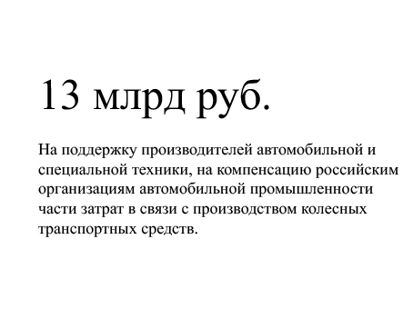 Счетная палата отчиталась о выполнении "антикризисного плана" правительства на 80% 6