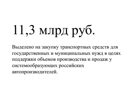 Счетная палата отчиталась о выполнении "антикризисного плана" правительства на 80% 7