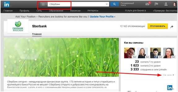 Как использовать LinkedIn для развития собственного бизнеса 5