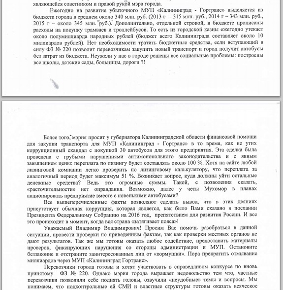 Дорожные войны: между мэрией Калининграда и частными перевозчиками разгорается конфликт 2