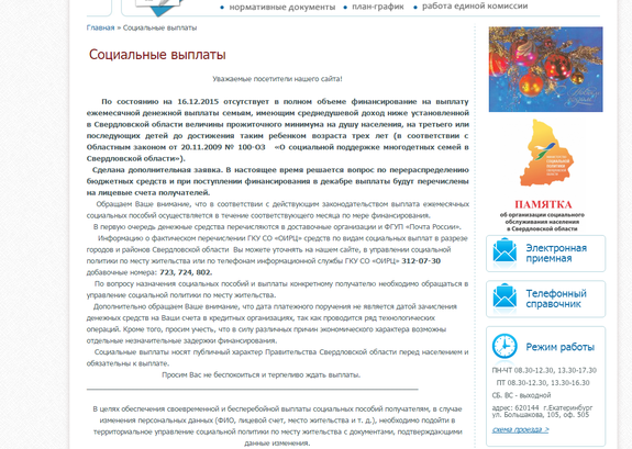 «Просим терпеливо ждать». Свердловские чиновники отложили выплаты малоимущим  1