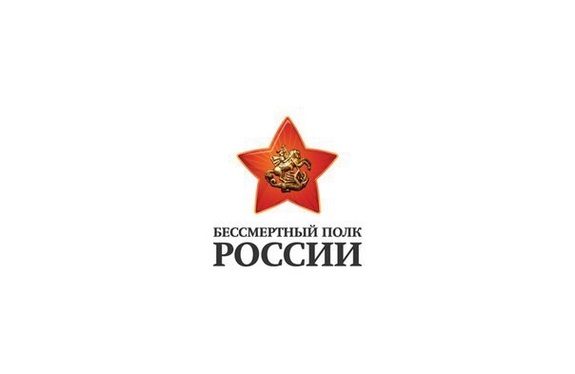 Общественное движение бессмертный полк россии