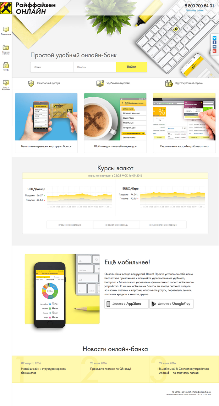 Райффайзен-Онлайн: новый уникальный продукт на службе клиента | Деловой  квартал DK.RU — новости Нижнего Новгорода