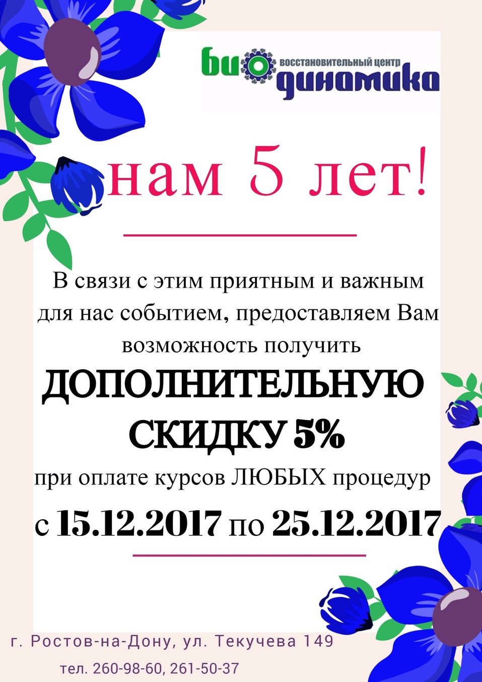 Получите дополнительную скидку на процедуры в медицинском центре  