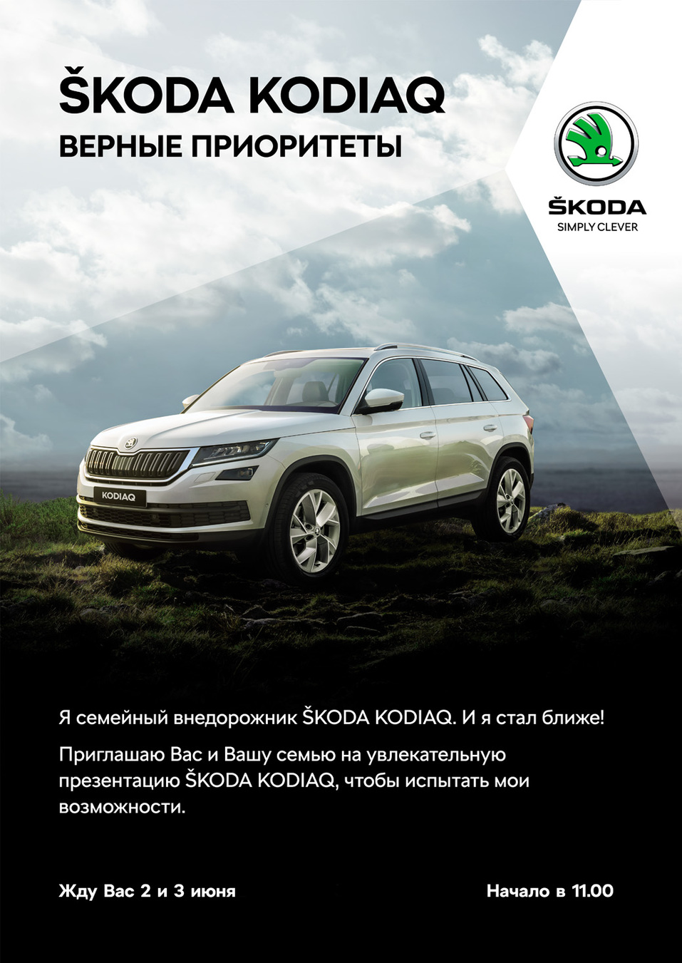 Автомобиль ŠKODA KODIAQ — находка для большой семьи - 29.05.2018 | Деловой  квартал DK.RU — новости Новосибирска