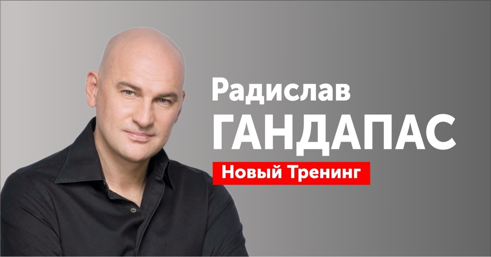 Гандапас эмоциональный интеллект