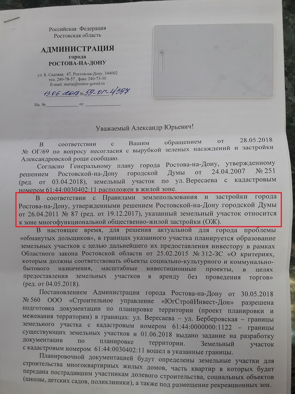 В Ростове прошли публичные слушания по застройке Александровской рощи |  Деловой квартал DK.RU — новости Ростова-на-Дону