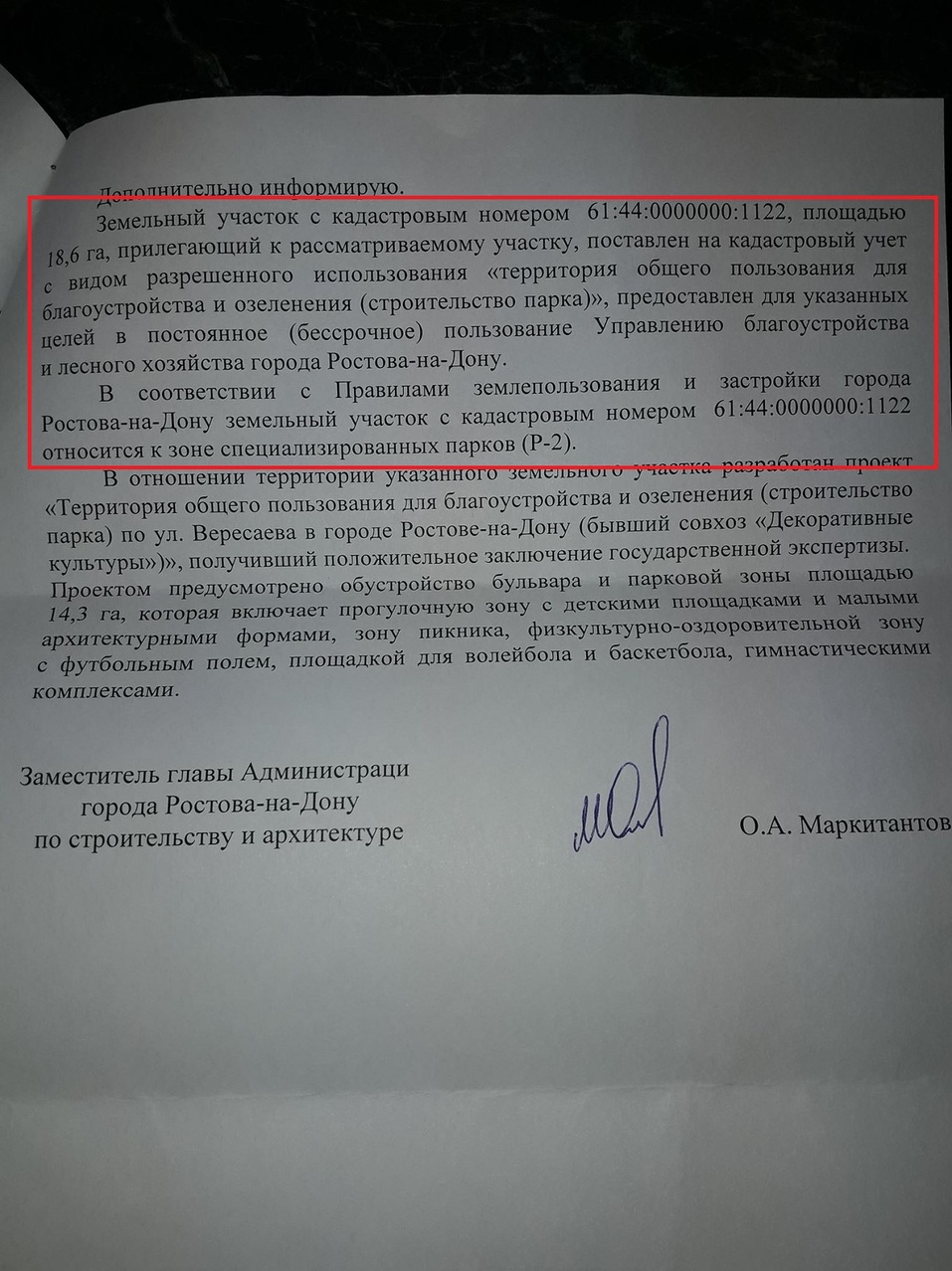 В Ростове прошли публичные слушания по застройке Александровской рощи |  Деловой квартал DK.RU — новости Ростова-на-Дону