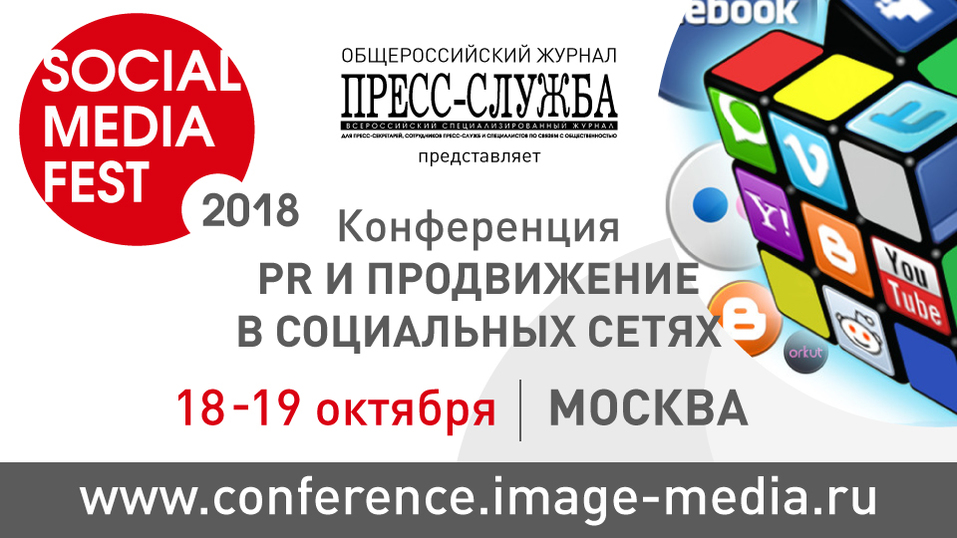 Media fest. Медиа служба. Медиа пресс. Конференция по маркетингу.