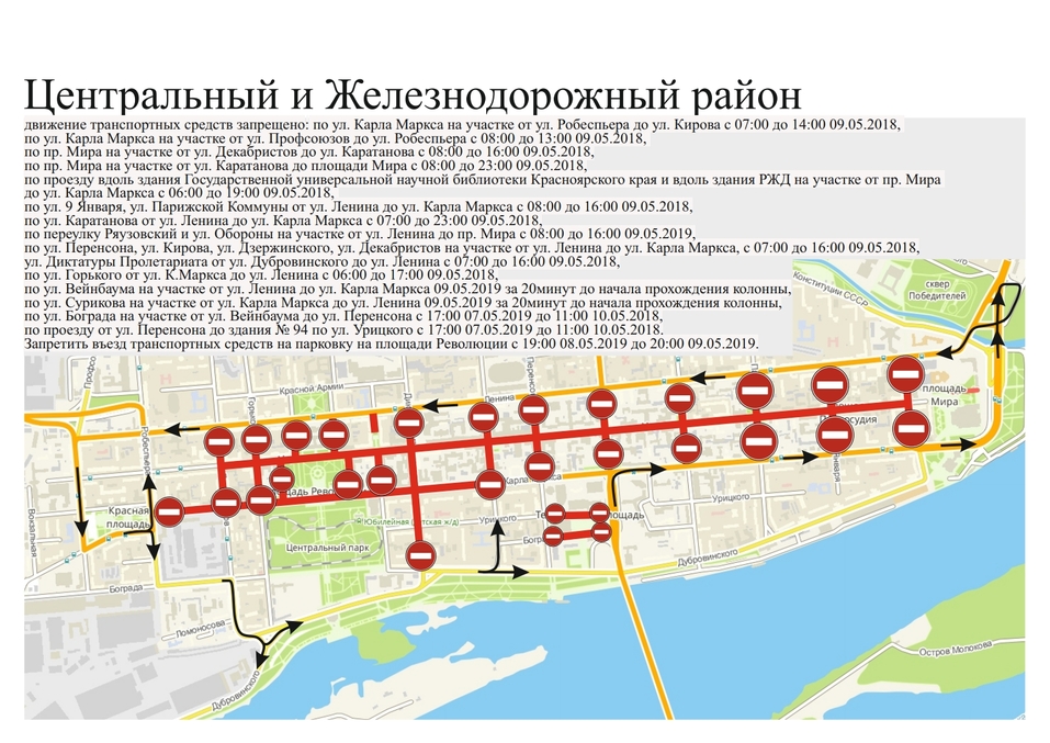 План на 9 мая красноярск - 83 фото