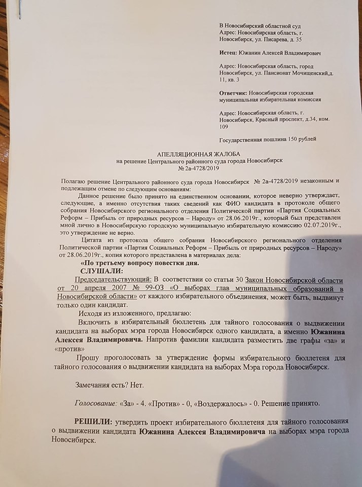 Как подать апелляцию на решение суда по гражданскому делу в районный суд образец заявления