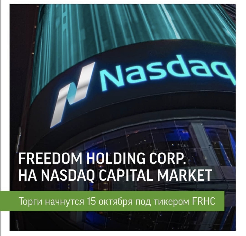 Freedom Holding Corp. - первый российский брокер, который вышел на NASDAQ |  Деловой квартал DK.RU — новости Челябинска