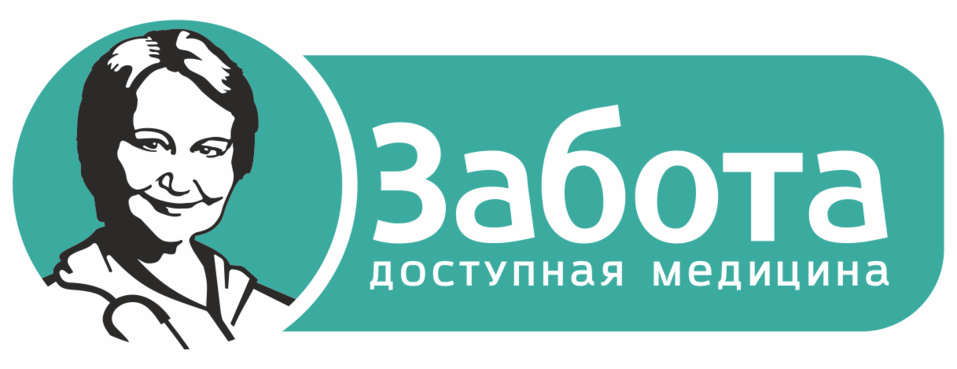 Доступная медицина. Клиника забота Челябинск. Товарный знак забота. Клиника забота Челябинск официальный сайт.