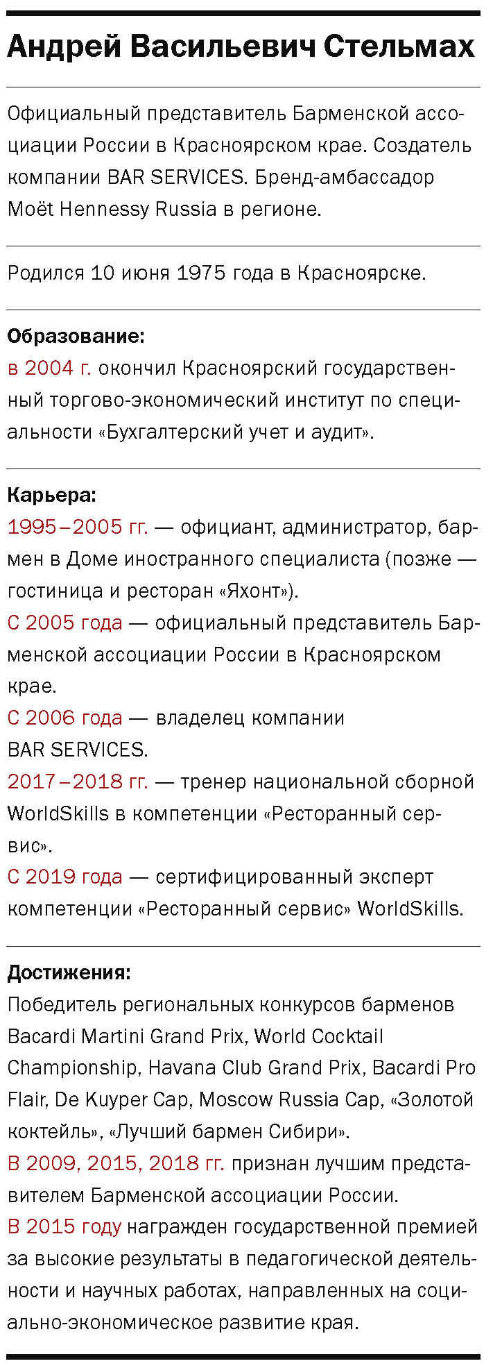 Андрей Стельмах: «Бар — это не алкоголь, это культура» | Деловой квартал  DK.RU — новости Красноярска