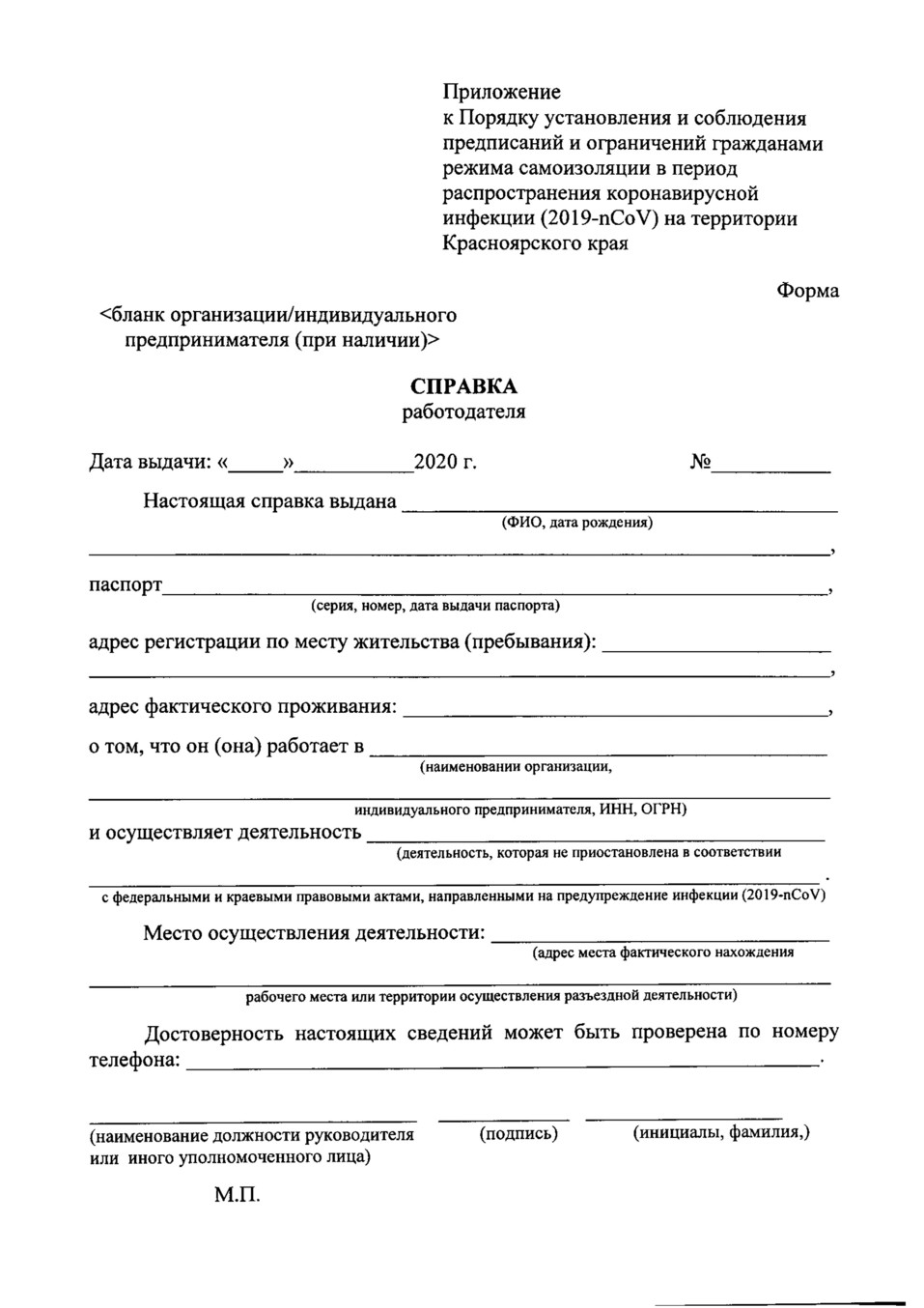 Правительство Красноярского края утвердило порядок перемещения во время  карантина | Деловой квартал DK.RU — новости Красноярска