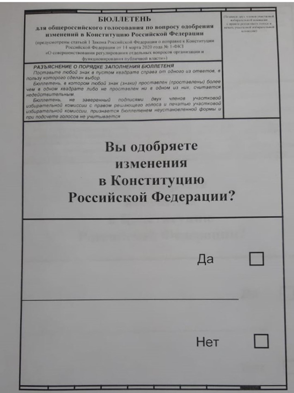 Бюллетень для голосования образец в ворде