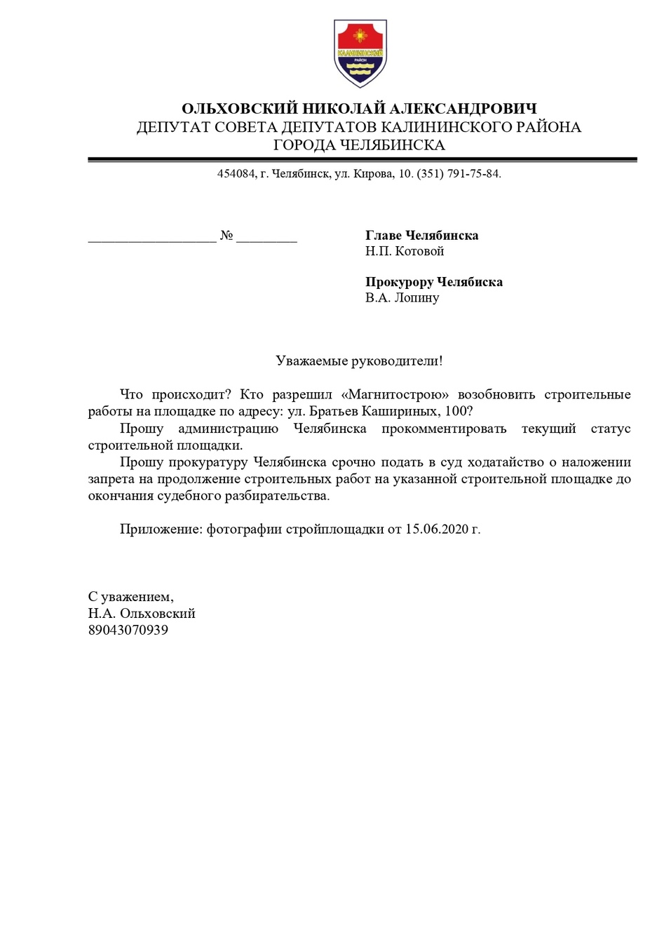 Челябинцы жалуются на возобновление незаконной уплотнительной застройки на  северо-западе | Деловой квартал DK.RU — новости Челябинска