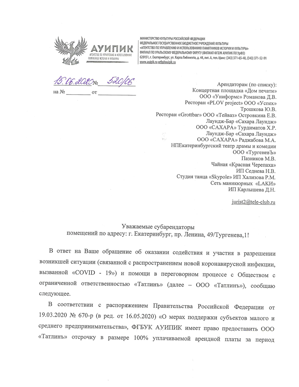 Прокуратура обязала арендодателя предоставить отсрочку по платежам клубу «Дом  печати» | Деловой квартал DK.RU — новости Екатеринбурга