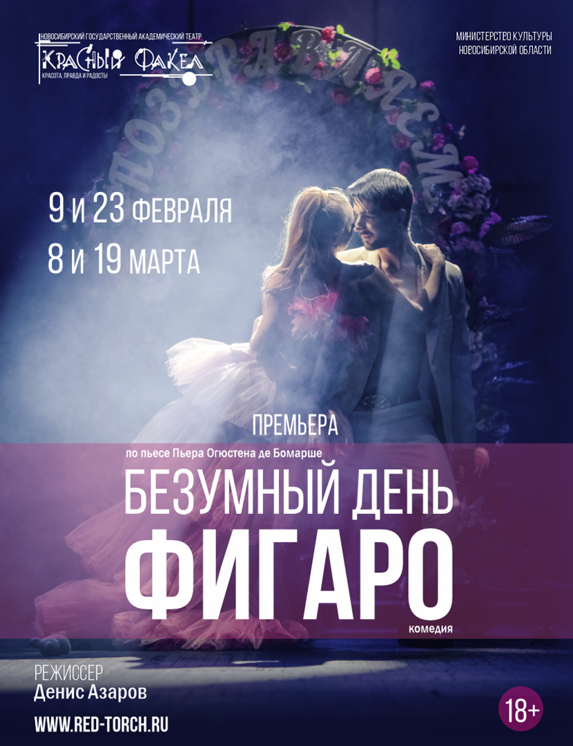 Афиша новосибирск. Афиша Новосибирск театры. Афиша Новосибирск кино. Спектакли в Новосибирске афиша.