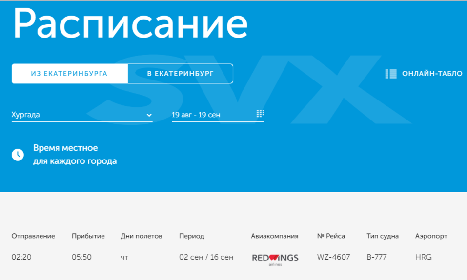 Перенести рейс. Перенесли авиарейс. Аэропорт Кольцово Екатеринбург купить билет. Расписание вылетов из Кольцова в Египет из Екатеринбурга. Смарт ЕКБ авиа.