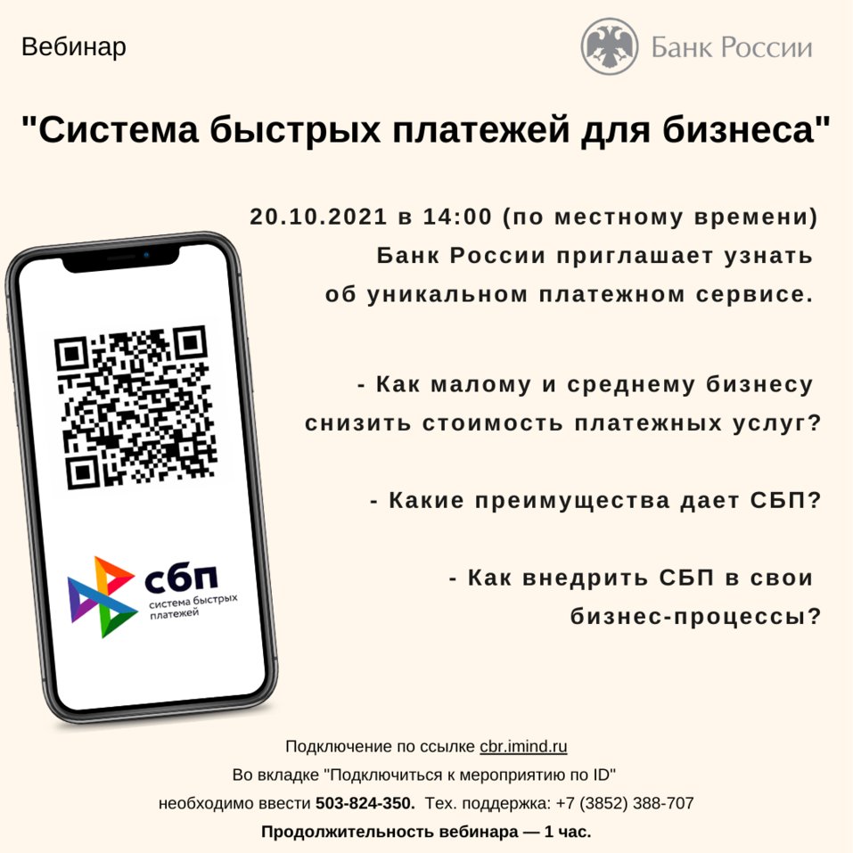 Банк России расскажет предпринимателям о системе быстрых платежей | Деловой  квартал DK.RU — новости Красноярска