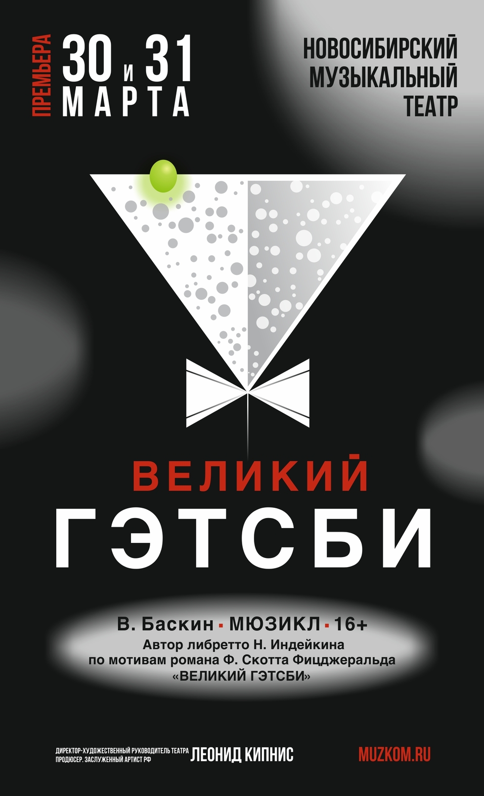 Гэтсби, Хармс, Довлатов, Гоголь — с кем познакомится Новосибирск в марте |  Деловой квартал DK.RU — новости Новосибирска