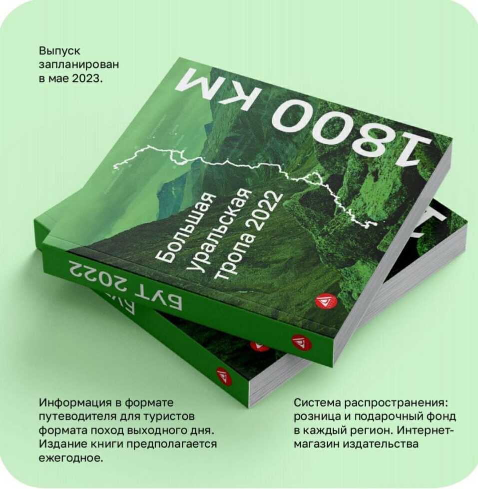 В мае этого года выйдет путеводитель по Большой уральской тропе | Деловой  квартал DK.RU — новости Екатеринбурга