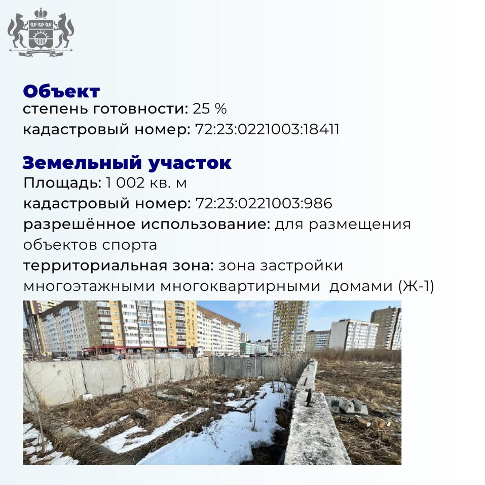 В Тюмени за 9,5 млн продали недостроенный спорткомплекс завода «ЖБИ-3» |  Деловой квартал DK.RU — новости Тюмени