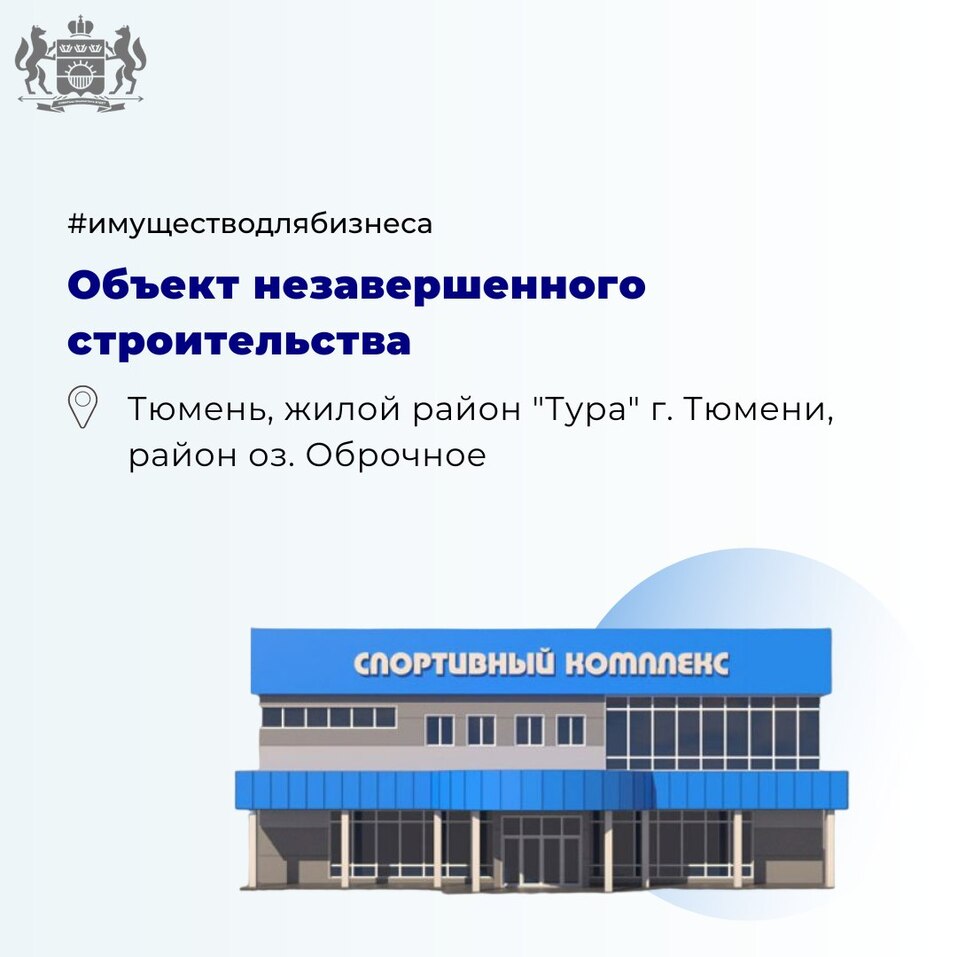 В Тюмени за 9,5 млн продали недостроенный спорткомплекс завода «ЖБИ-3» |  Деловой квартал DK.RU — новости Тюмени