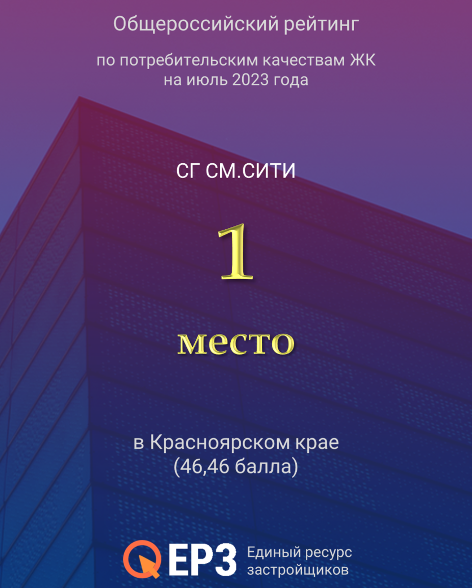 СМ.СИТИ стала лидером по объемам строительства жилья в Красноярском крае |  Деловой квартал DK.RU — новости Красноярска