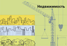 Жилая недвижимость: загородный дом VS квартира