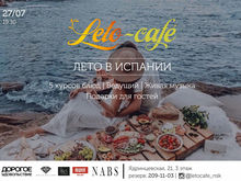 27 июля приглашаем на тематический ужин "Лето в Испании" в Leto-café