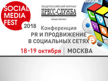 Не все блогеры одинаково полезны. О чем расскажут на «Social Media Fest-2018»?