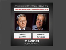 Валентин Катасонов и Михаил Делягин в 8-м Региональном Форуме для первых Лиц.