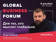 Global Business Forum 2018: таких спикеров в Екатеринбурге еще не было