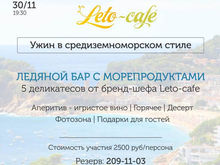 В самом центре Сибири есть место, где всегда тепло и солнечно — @letocafe_nsk!