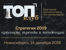 Что ждет Бизнес в 2019 году?       