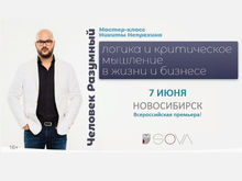 Человек Разумный: логика и критическое мышление в жизни и бизнесе