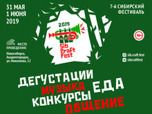 31 мая — 1 июня встречайте 7 Сибирский фестиваль SibCraftFest-2019 в Академгородке!
