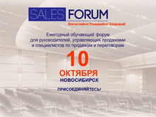 Прокачай Sales навыки на Sales Forum 2019.