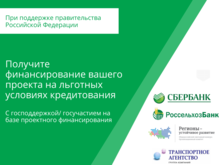 Как получить финансирование и субсидии от государства для своего действующего бизнеса? 