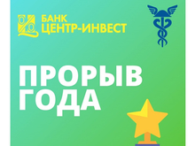 Банк «Центр-инвест» стал победителем конкурса «Лучшая банковская программа для МСП — 2020»