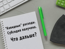 НБД-Банк 10 сентября расскажет бизнесу, как правильно пользоваться субсидиями