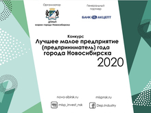 Приглашаем на бизнес-диалог мэра Новосибирска с предпринимателями в формате «без галстука»